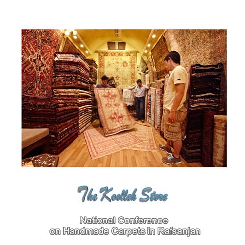 National Conference on Handmade Carpets in Rafsanjan , Handmade carpets, Iranian carpets, carpet weaving workshop, carpet weaving, handmade carpet production, handmade carpets in Rafsanjan